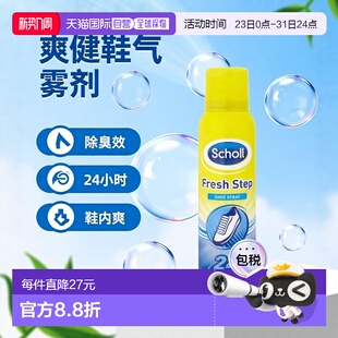 异味除臭长达24h干爽正品 欧洲直邮SCHOLL爽健鞋 双效气雾剂消除鞋