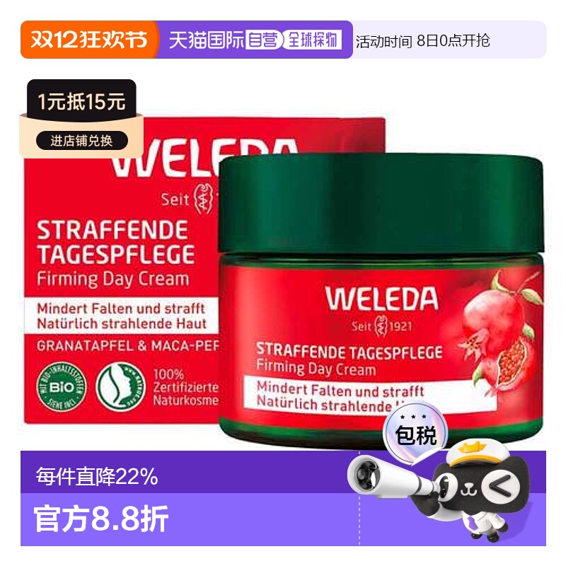 欧洲直邮德国Weleda维蕾德石榴抗皱紧致40ml淡化细纹减少浮肿正品