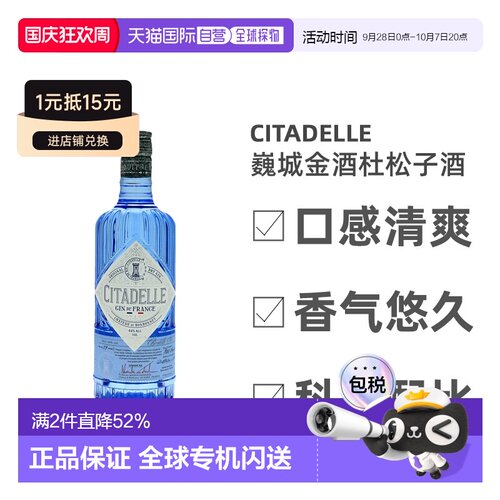 欧洲直邮Citadelle杜松子酒700ml瓶装细腻口感顺滑浓烈回味无穷