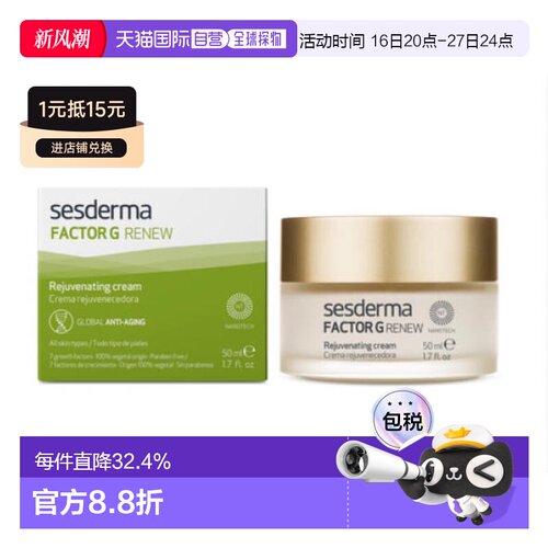 西班牙直邮sesderma factor g 生长因子面霜 50ml 促进胶原正品