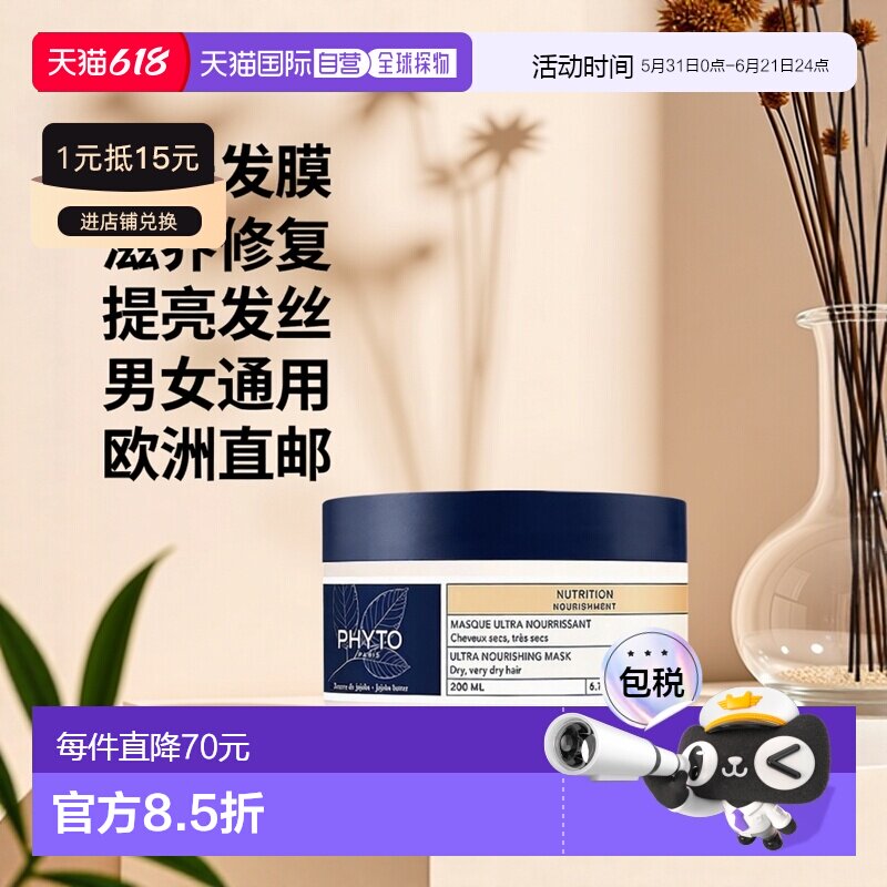 欧洲直邮Phyto发朵 滋养发膜200ml 提亮发丝滋养头发正品