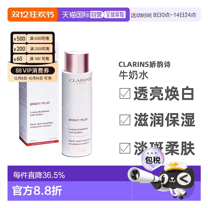 欧洲直邮Clarins娇韵诗 牛奶水透亮焕白清爽版/滋润版200ml正品