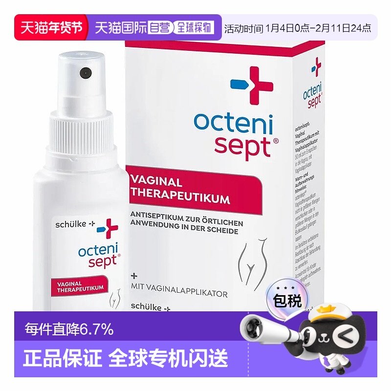 欧洲直邮德国药房Octenisept内阴私处清洗液50ml缓解真菌感染瘙痒,OTC药品/国际医药,抗菌消炎,淘宝优惠券,粉丝福利购,淘宝优惠卷