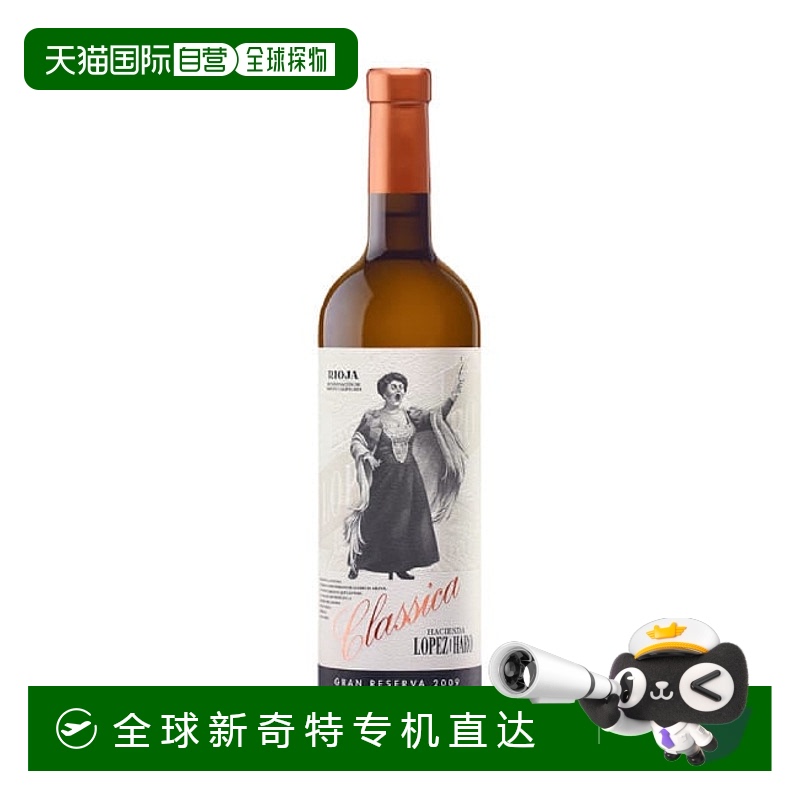 西班牙直邮洛佩斯德哈罗 - 哈西恩达 洛佩兹 德 哈罗 古典系列大