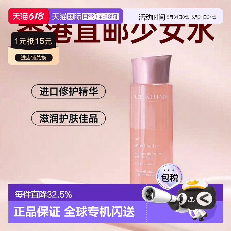 Clarins娇韵诗多元活肤修护青春赋活精华水少女水粉水200ml正品