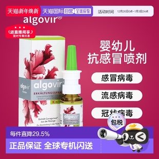 欧洲直邮德国Algovir婴幼儿儿童抗感冒喷剂20ml冠状病毒流感病毒