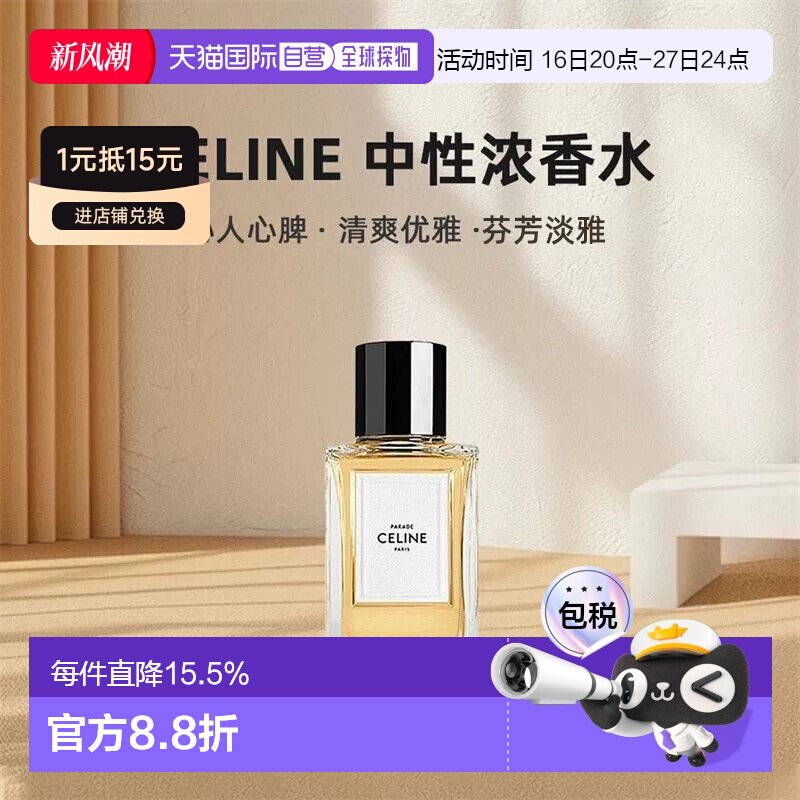 Celine思琳高定系列中性浓香水留香持久EDP100ml木质正品彰显图片