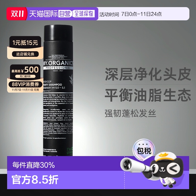 【清仓促销】香港直邮my organics有机净化洗发水PRO250ml正品
