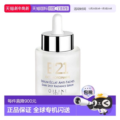 欧洲直邮ORLANE B21 Extraordinaire 抗黑斑亮采精华液瓶正品