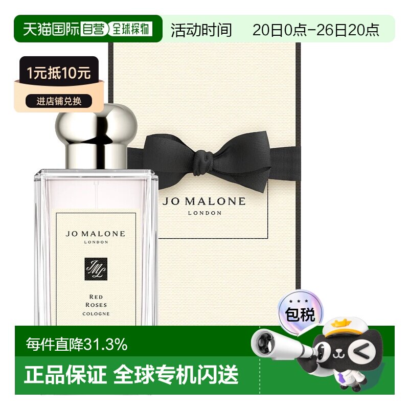 欧洲直邮JoMaloneLondon祖玛珑牡丹与胭红麂绒香水古龙水 100ml