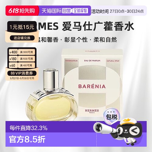 欧洲直邮HERMES爱马仕barenia女士浓香香水广藿香30/60/100ml正品