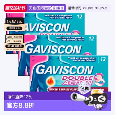 欧洲直邮英国药房Gaviscon双效胃酸胃灼热消化不良浆果味咀嚼片