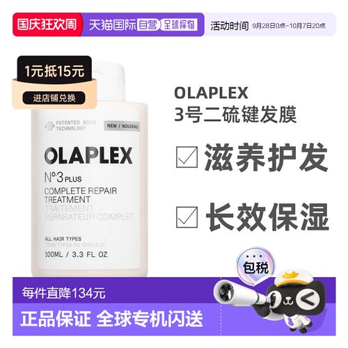 欧洲直邮Olaplex3号结构还原剂二硫键发膜修护烫染受损头发1正品