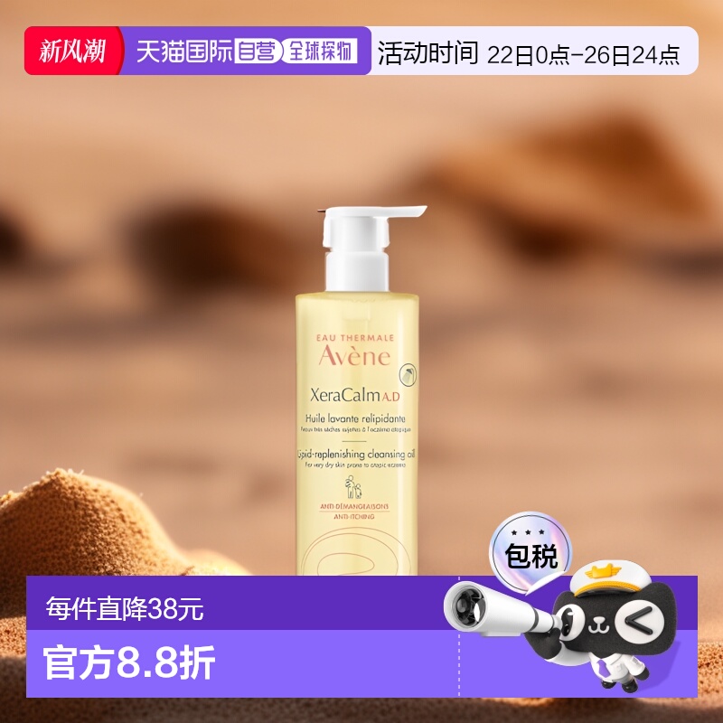 欧洲直邮Avene雅漾沐浴油400ml舒缓修护嫩滑亮泽深层清洁正品