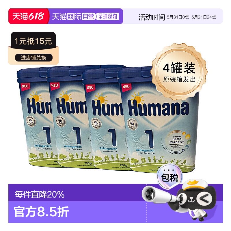 4罐 欧洲直邮德国瑚玛娜Humana牛奶粉1段含5种HMO0-6个月 原装箱