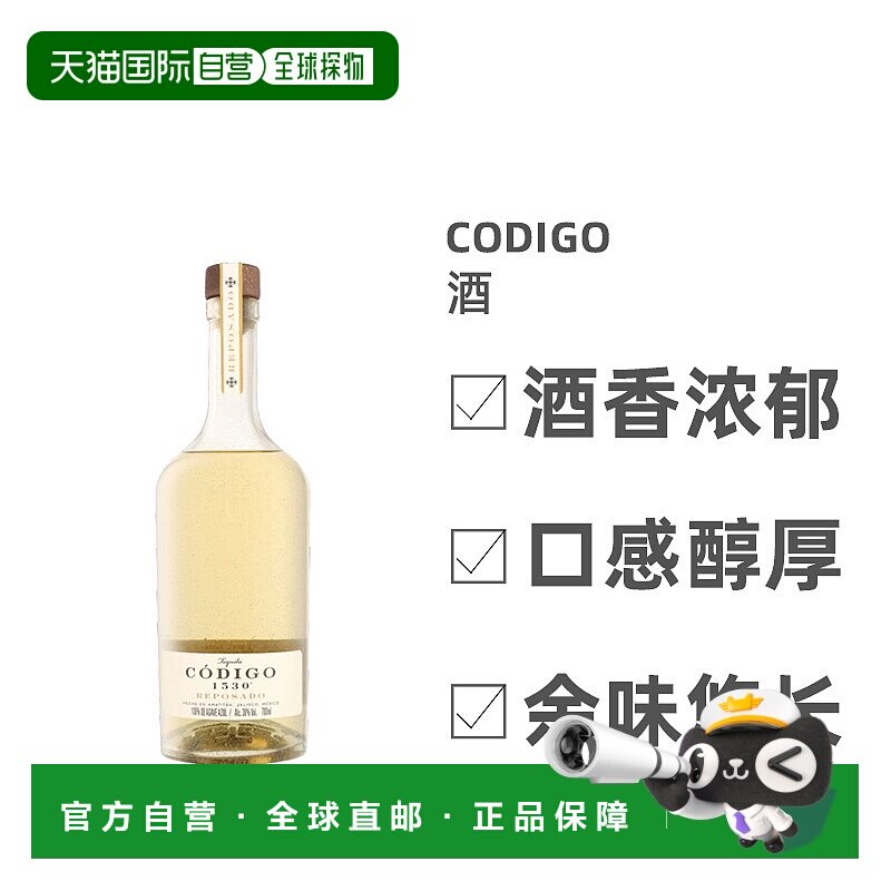欧洲直邮Codigo龙舌兰酒醇香浓郁回味无穷芬芳美味可口醉丽0.7L