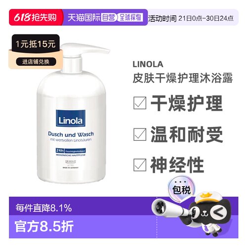 欧洲直邮德国药房Linola皮肤干痒护理沐浴露500ml保湿