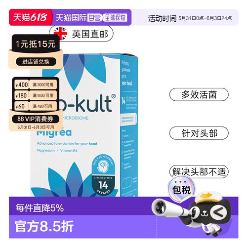 欧洲直邮BioKult Migrea脑力益生菌减少疲劳头痛神经系统健康镁