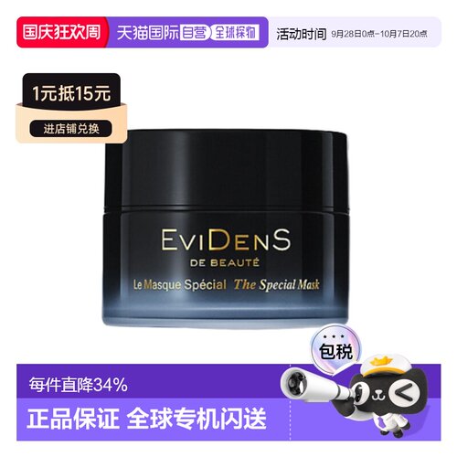 香港直邮EviDens伊菲丹三重胶原超级面膜正品