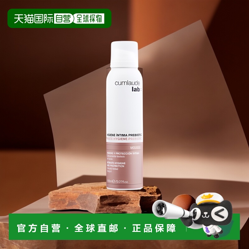 欧洲直邮Cumlaude/珂曼朵清洁慕斯私密处抑菌洗护理液150ml正品