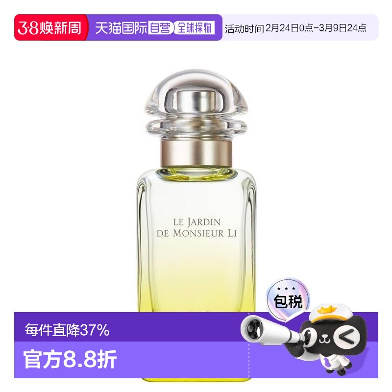 香港直邮Hermes爱马仕李先生的花园系列淡香水EDT花香调50ml木质