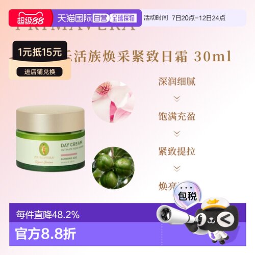 欧洲直邮德国PRIMAVERA Glowing Age 焕采紧致日霜 30ml正品保湿