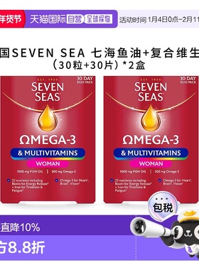 欧洲直邮英国Seven Seas七海鱼油30粒鱼肝油+30片复合维生素女性