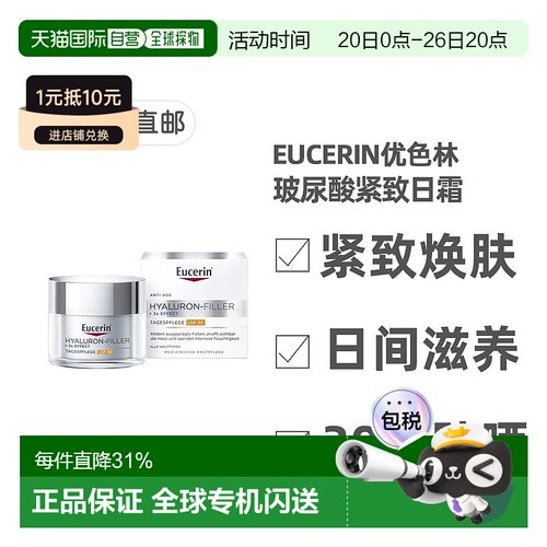 欧洲直邮德国优色林玻尿酸紧致滋润日霜SPF30倍保湿补水防晒正品