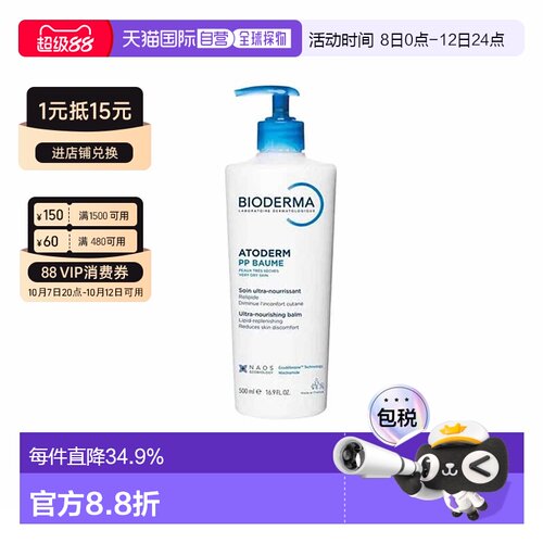 欧洲直邮Bioderma/贝德玛赋妍烟酰胺滋润修护霜 PP霜500ML正品