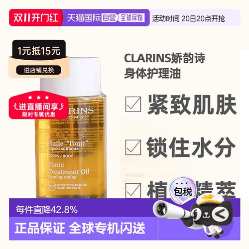 欧洲直邮clarins娇韵诗天然调和身体护理油紧致孕妇100ml正品