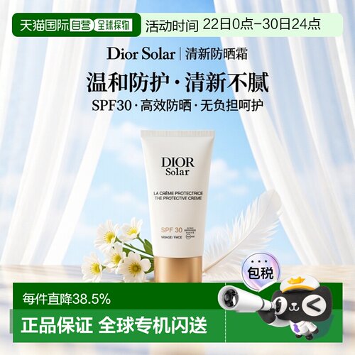 Dior迪奥Solar防护面部高倍防晒霜spf30通勤户外50ml正品