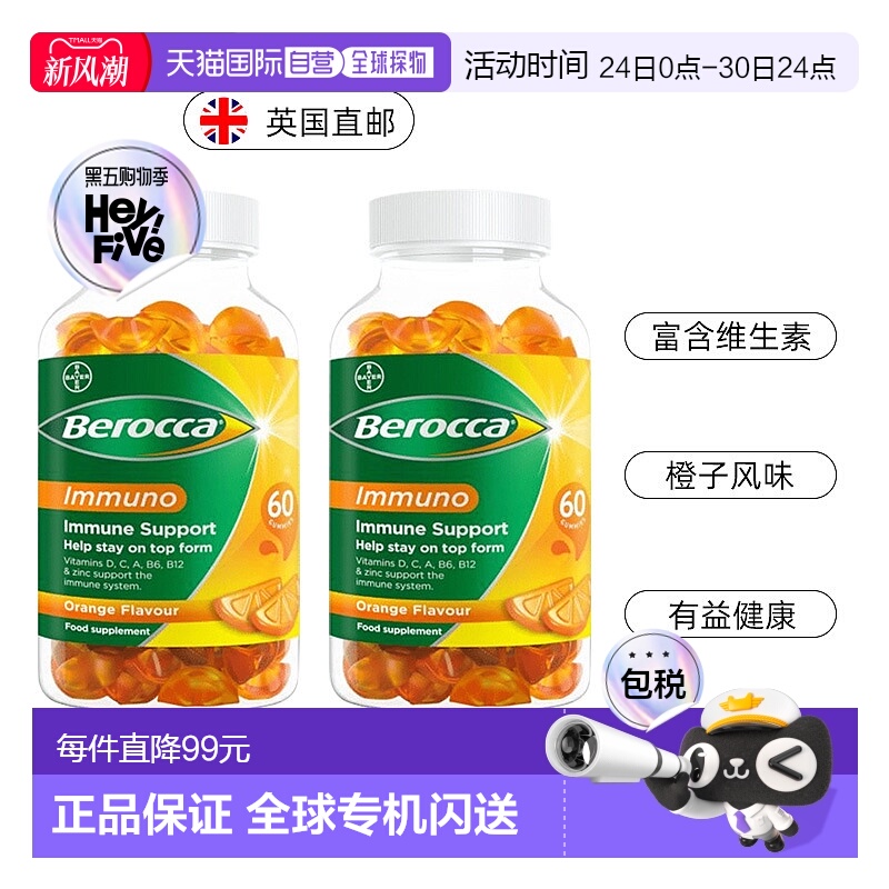 欧洲直邮Berocca多效橙味软糖含10种人体必需复合维生素ACD儿童