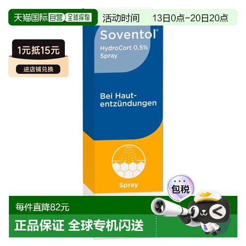 欧洲直邮德国药房 Soventol皮肤过敏湿疹神经性皮炎喷雾 30ml