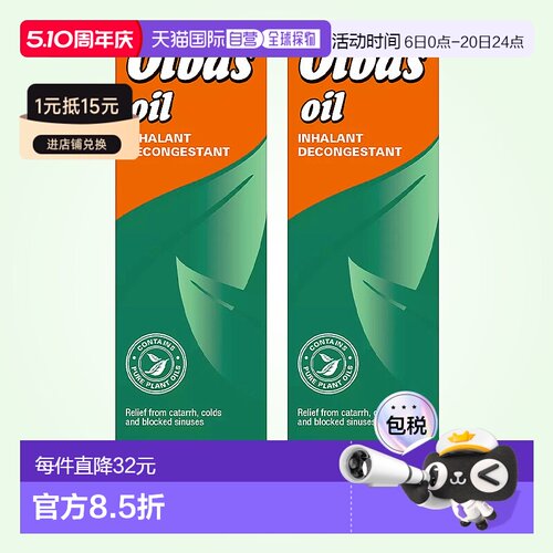 欧洲直邮英国OLBAS精油缓解鼻塞呼吸不畅流鼻涕缓解肌肉酸痛2瓶