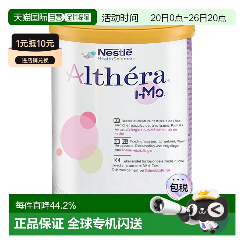 欧洲直邮Nestle Althera 荷兰版雀巢肽敏舒深度水解婴儿奶粉 400g