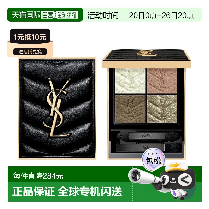 欧洲直邮YSL/圣罗兰2025新色时尚4色眼影盘-＃830未知花园哑光
