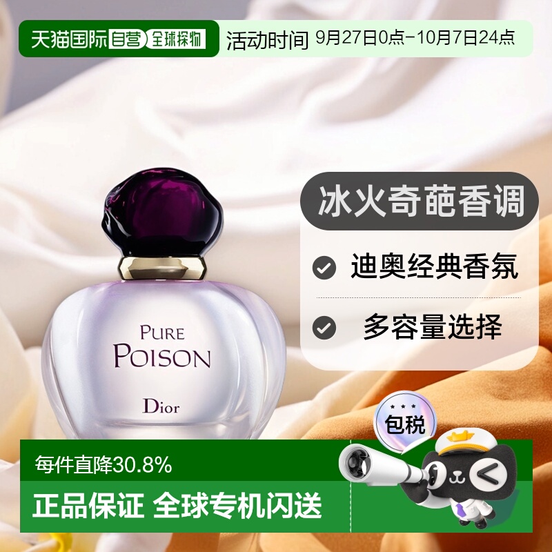 欧洲直邮Dior迪奥冰火奇葩白毒女士浓香水香30/50/100ml正品