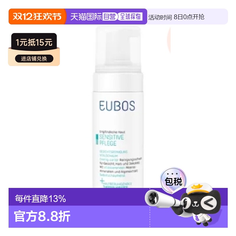 欧洲直邮Eubos 敏感洁面活力泡沫 150Ml新款正品