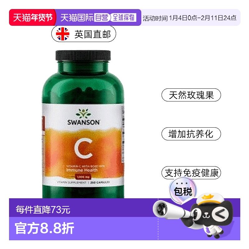欧洲直邮swanson斯旺森维生素C玫瑰果1000mg蔷薇果亮肤VC抗氧化