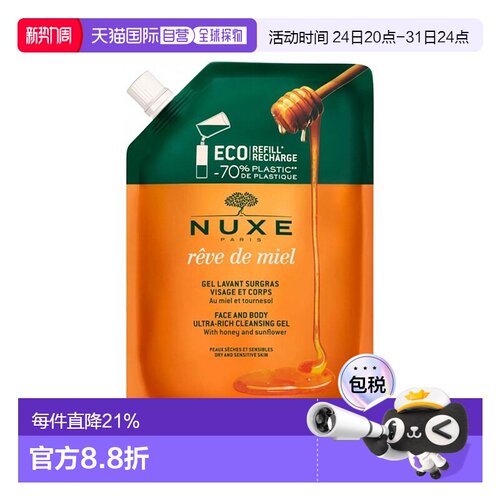 欧洲直邮Nuxe欧树槐花蜜面部和身体特润洁肤凝胶400ml 补充装正品