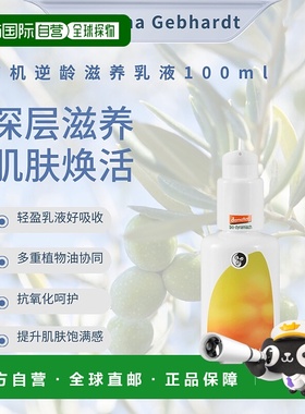 欧洲直邮martina gebhardt  面霜正品