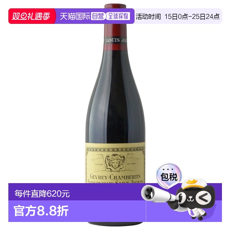 欧洲直邮2020年Louis Jadot热夫雷 香贝尔丁 埃斯托尔内尔圣雅克7