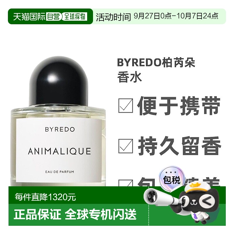 欧洲直邮Byredo百瑞德人形物语女士浓香水EDP花香自然芬芳100ml