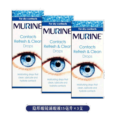 自营｜英国药房Murine隐形眼镜清洁液15ml呵护杀毒保湿润滑清洁