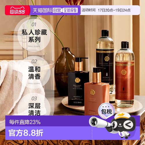 欧洲直邮Ritulas仪式私人珍藏系列香氛洗手液300ml正装#AMBER正品