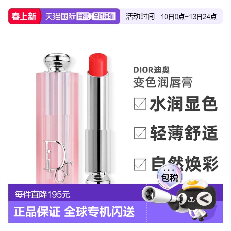 欧洲直邮Dior迪奥粉漾魅惑变色润唇膏3.2G #015-CHERRY保湿正品