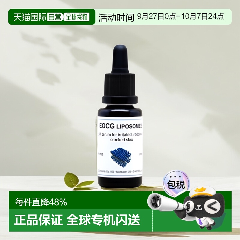 欧洲直邮DMS德美丝EGCG茶素精华敏感肌温和舒缓滋润紧致嫩肤正品