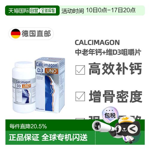 欧洲直邮德国药房 Calcimagon uno中老年治疗骨质疏松高剂量钙片+