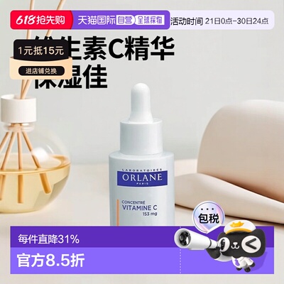 欧洲直邮ORLANE幽兰维生素C浓缩精华液 30ml 恢复活力 减少正品