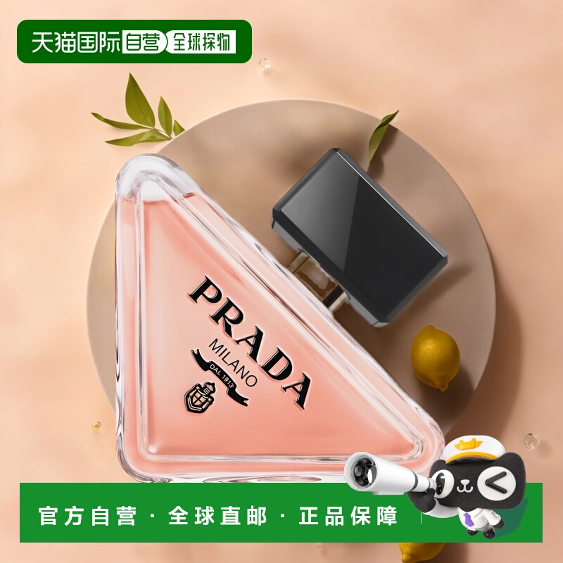 欧洲直邮Prada普拉达全新「PARADOXE我本莫测」女士香水 EDP浓香